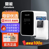 开能（Canature）奔泰净水器CR-500UD1家用RO反渗透黑宝箱净水机厨房自来过滤器500G800G大通量少废水母婴直饮机 反渗透RO机+715管线机