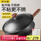 炊大皇铁锅 钛铁不粘锅 免开锅无涂层炒锅锤纹铁锅燃气电磁炉炒菜锅30cm