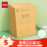得力（deli）(deli)36K14张7行8列笔记本本子生字本小学生作业本牛皮纸日常作业必备10本装D3616