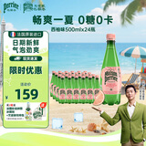 Perrier氼颂家巴黎水 进口气泡水【水哥推荐】西柚味矿泉水500ml*24瓶 