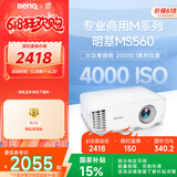 明基（BenQ）MS560高亮学习投影仪 投影仪办公 投影仪家用（4000流明 高对比度 自动校正）