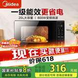 美的（Midea）【国家补贴】变频微波炉 20升大平板底盘 智能菜单 小型迷你家用微波炉一级能效 PM20M3 易清洁内胆