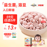 贝因美菁爱酸奶溶豆强化钙锌宝宝儿童零食益生菌溶豆20g 草莓味
