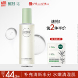 相宜本草芯净自然净肤保湿水200ml（控油 保湿）