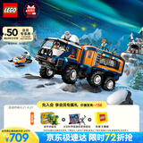 乐高（LEGO） 积木城市系列60471 极地探险实验室卡车男孩儿童玩具生日礼物 