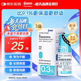 【原研药】参天眼药水[爱丽] 玻璃酸钠滴眼液0.3%*5ml/盒 3盒装进口眼药水眼科用药