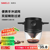 SIMELO德国施美乐便携式咖啡滤网挂耳折叠双层304不锈钢手冲咖啡过滤网 304滤网+杯托(可洗重复使用)