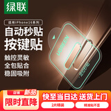 绿联【原色秒贴款】适用苹果16promax手机按键膜iphone16pro相机拍照键钢化膜16plus侧边保护按键膜