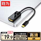 胜为（shengwei） Type-C转HDMI转换线器USB-C转HDMI4K转接苹果17/16/15/MacBook华为P60手机连电视投屏线ACH1015G