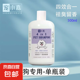 【清洁抑菌】雪貂平替宠物沐浴露除螨留香猫咪香波狗狗沐浴露 【狗狗专用】袪臭留香500ml
