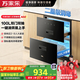万家乐【AD2·独立操控】嵌入式消毒柜独立操控家用100L嵌入式二星级双门双抽 红外线奶瓶碗筷高温消毒柜