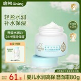 启初胚米3.0宝宝温和保湿春夏补水儿童霜婴儿水润高保湿面霜80g新升级