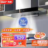 先科（SAST）欧式油烟机顶吸式抽油烟机T型烟机大吸力烟灶套装家用厨房两件套烟机搭配ST-55 包安装 26立方|挥手感应|智能清洗 热销900长