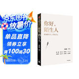 你好，陌生人 看见附近 看见自己 看见社会 人类学家项飙领衔作品 附近的消失议题延续之作 看见身边的陌生人 发现自我 重构生活 社会学 人文思考 悬浮感