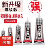 粘手机屏幕胶水边框密封胶翘屏修复后盖手工胶外屏密封胶水 B7000 B700胶水-15ml