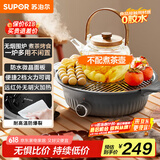 苏泊尔（SUPOR）围炉煮茶 电陶炉 多功能家用煮茶炉 养生 烧水煮茶电茶炉 煮茶不挑锅具 【不含茶壶】SW-DTL-W1