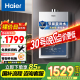 海尔（Haier）【IDOL3】16升燃气热水器天然气大水量增压洗零冷水【国家补贴15%】 WIFI智控 智能防冻 以旧换新