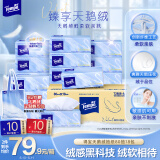 得宝（TEMPO）Velvet臻享天鹅绒软抽 4层80抽*18包/箱 纸巾 餐巾纸 面巾纸