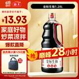 海天 生抽金标酱油【一级酱油】1.28L 调味品 凉拌炒菜点蘸用