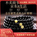 慕木阁 金星老料小叶紫檀手串108颗佛珠手链男女情侣项链文玩（mg258） 金星蜜蜡款 8毫米*108颗（男）