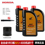 五羊-本田适用于本田CM300 CBR400R CB400F400X佛沙NSS350全合成机油机滤 全合成1升3瓶日石+400铁机滤1个 无规格