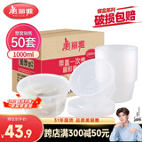 美丽雅 一次性饭盒圆形1000ml*50套打包碗保鲜塑料加厚带盖可微波大容量