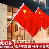 格立特（gelite）户外国旗五星红旗带杆中国壁挂斜插式挂墙上底座支架固定门口店铺商场室外马路灯杆道旗 4号带旗杆