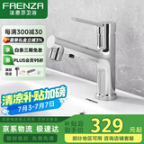 法恩莎（FAENZA）面盆龙头多功能抽拉式洗脸盆台盆冷热水单孔拉伸水龙头