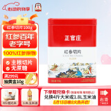 正官庄人参红参主根切片100g无蔗糖参片皂苷 端午节礼物补品健康滋补
