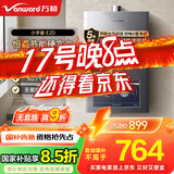 万和（Vanward）【小宇宙E2D16】【国家补贴15%】16升燃气热水器天然气 水气双调恒温ECO节能省气静音防冻以旧换新