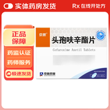 [京新]头孢呋辛酯片 0.25g*12片 1盒装 国药准字