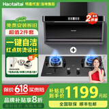 Haotaitai大吸力油烟机补贴20%家用自清洗变频烟灶套装抽油烟机燃气灶套装顶侧双吸以旧换新B1 【特批2件套】B1+高颜猛火灶Q15