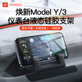 YZ适用于焕新版特斯拉手机车载支架model3导航专用丫配件方向盘 焕新Model3/Y液态硅胶出风口支架