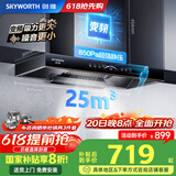 创维（Skyworth）抽油烟机家用 欧式顶吸式直流变频油烟机25立方爆炒大吸力超大静压T型排烟机自动清洗国家补贴Y011