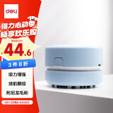 得力（deli）【全网低价】充电式强吸力桌面吸尘器 迷你键盘除尘清洁助手 橡皮屑清洁器 学生用品 蓝色18884