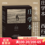 后浪官方正版 西行影纪 庄学本 纪实摄影大师庄学本考察手稿日记 中国近代史西南地区摄影史料 劫后遗存的文字与摄影呈现庄氏摄影艺术 作品集画册书籍
