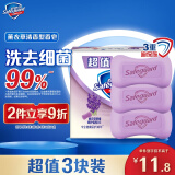 舒肤佳香皂 薰衣草3块皂 洗去细菌99% 洗澡沐浴皂肥皂  新旧包装随机