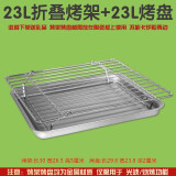 适配格兰仕美的20/23L光波炉微波炉烤盘接油盘烘培专用烧烤架配件 折叠烤架+烤盘 23L用