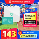 网易UU加速盒【千兆版月卡套餐】UU加速器PS4\PS5\Switch2\专业主机加速