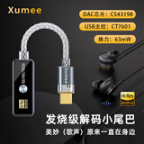 XUMEE  HiFi发烧级便携小尾巴大推力低底噪 CS43198芯片 硬解DSD256 type-c转3.5mm解码耳放转接头
