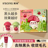 英尚（INSONG）去黑头收缩毛孔粉刺深层清洁鼻贴黑头贴黑头清洁神器小红膜黑头贴 小红膜1盒送洗面奶*1-不好用退