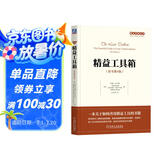精益工具箱 原书第4版