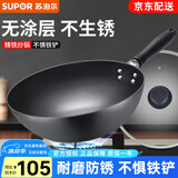 苏泊尔（SUPOR） 炒锅大铁锅无涂层精铁老式家用炒菜锅烹饪锅具煤气灶燃气灶明火适用厨具 34cm精铁锅-带盖【建议4-6人使用】