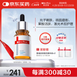薇诺娜30g医用修复敷料果酸活肤光子嫩肤术后护理透明质酸钠保湿液体