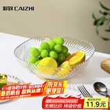 彩致（CAIZHI）水果盘家用客厅轻奢糖果坚果零食干果收纳盘 银边透明果盘CZ6782