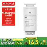 京东京造净水器家用净水机滤芯 后置活性炭滤芯 CB矿化滤芯 自主换芯 适用京东京造1200G 矿物净水器【PJ】