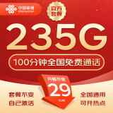 中国联通流量卡不限速纯上网通用电话卡手机卡5G卡大流量无限速流量卡联通流量卡 不变卡-29元235G+100分钟+套餐不变+首免