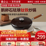 温仑山珐琅钛锅不粘锅无涂层炒菜锅炒锅铁锅燃气电磁炉通用