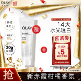 OLAY【回购券】烟酰胺美白身体乳 超白瓶30g 滋润保湿润肤乳男女通用