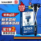 舒适（Schick）水次元5剃须刀 保湿型【1刀架1刀头】男士剃须刮胡刀 可免须泡